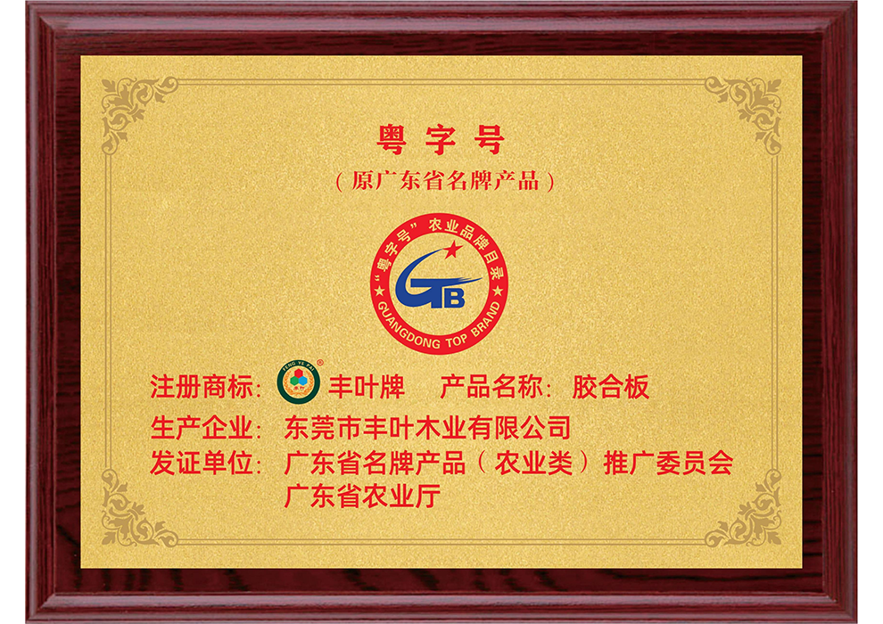 粵字號(hào)
