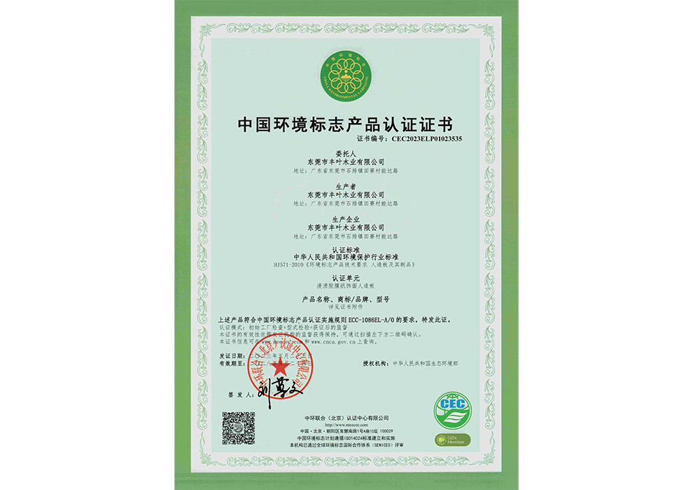 中國環(huán)境標(biāo)志產(chǎn)品認(rèn)證