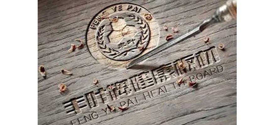 家居裝修豐葉板材您不可錯過的參考！