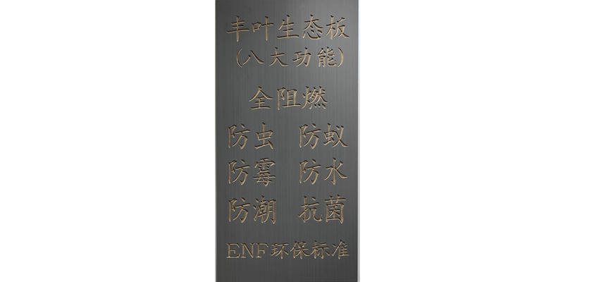 選擇豐葉全屋定制有哪幾大產品優勢？