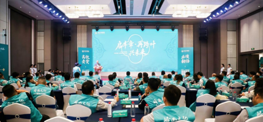 豐葉板材2025財(cái)富峰會(huì)：系統(tǒng)賦能·共享品牌·共繪未來