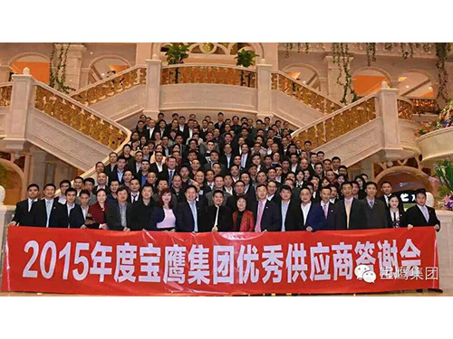 優秀供應商答謝會