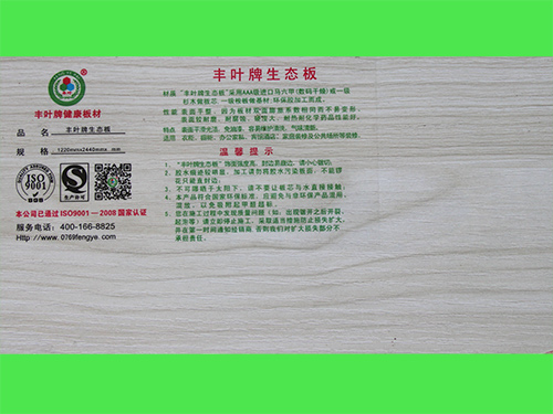 給孩子最好的愛——環(huán)保生態(tài)板 給孩子最好的愛——環(huán)保生態(tài)板