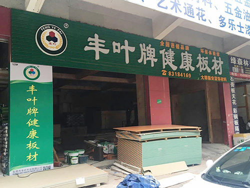 振業加盟店