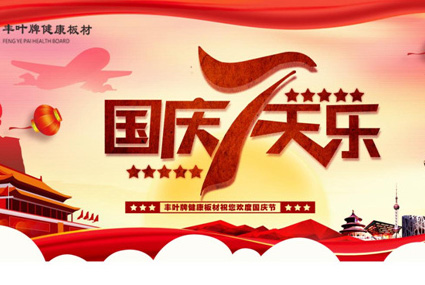 豐葉板材:高品質生活,歸家便是一個舒心的度假 豐葉板材:高品質生活,歸家便是一個舒心的度假