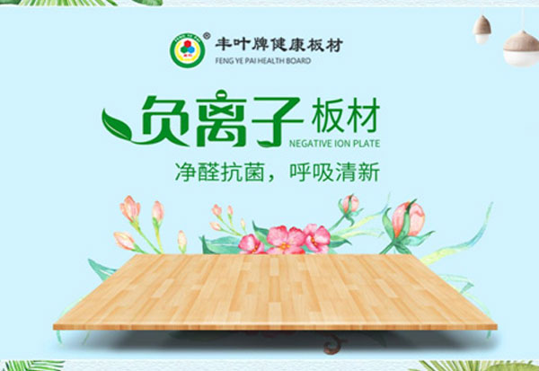 霜降后?豐葉板材依舊能給你另一種綠色生機 霜降后?豐葉板材依舊能給你另一種綠色生機