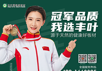 冠軍之選,品質至上 冠軍之選,品質至上