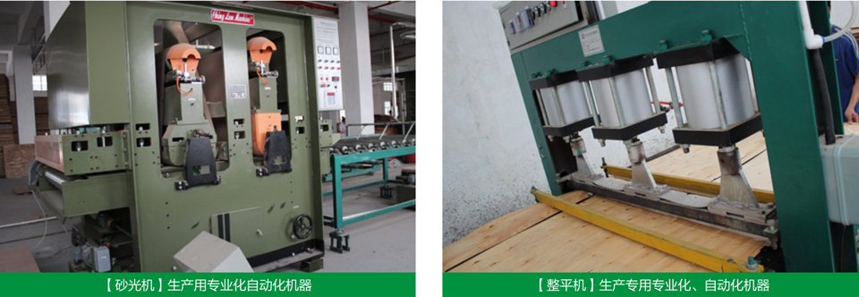 砂光機+整平機